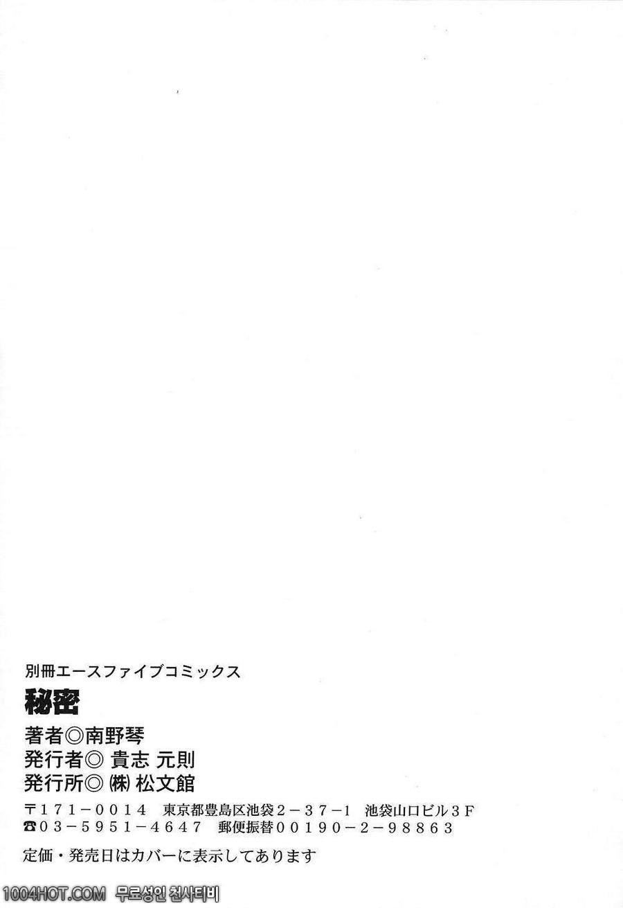 비밀#10(完) 放課後GAME_by 망가 이미지 #26