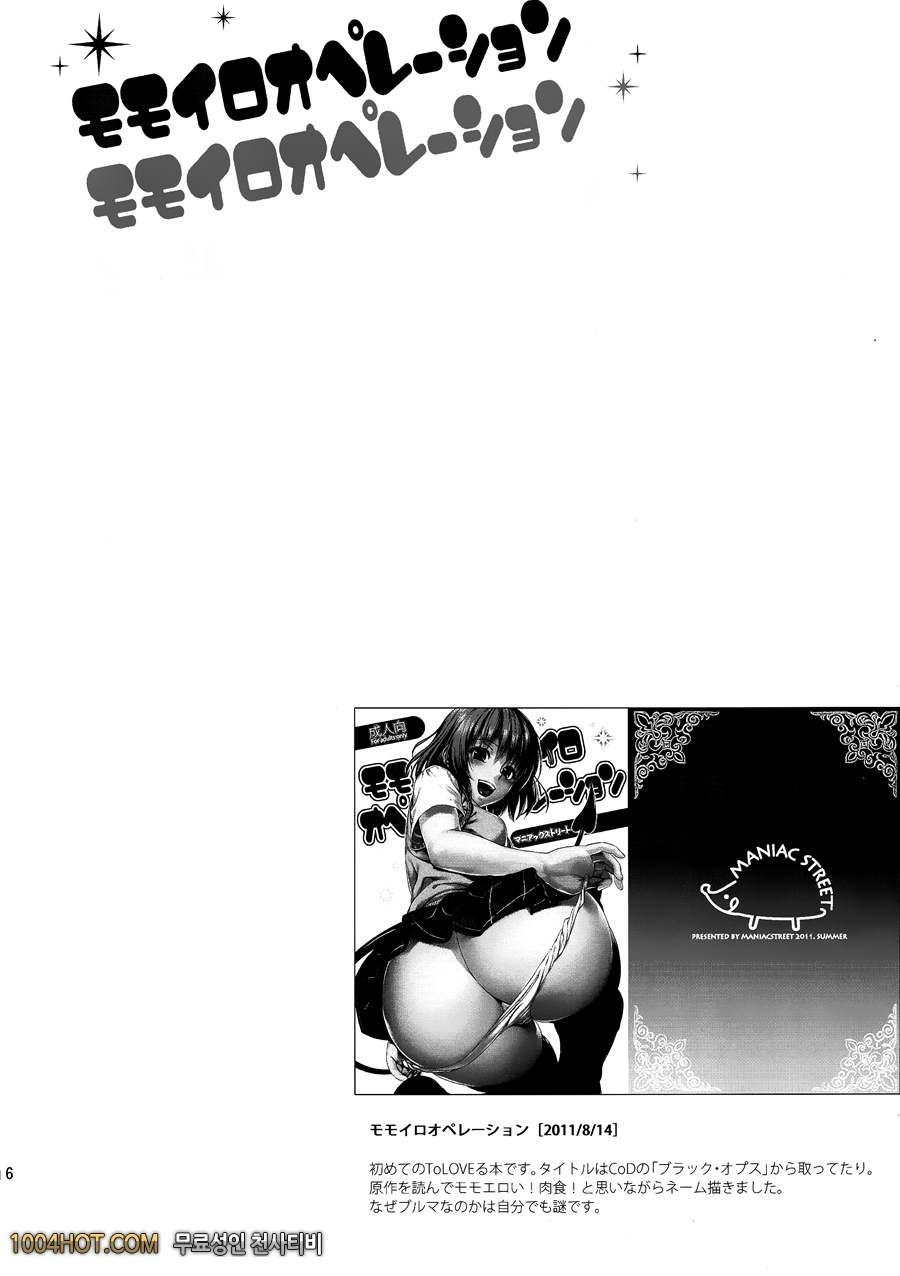 하렘 콜렉션#1 -モモイロオペレーツョソ-_by 망가 이미지 #5