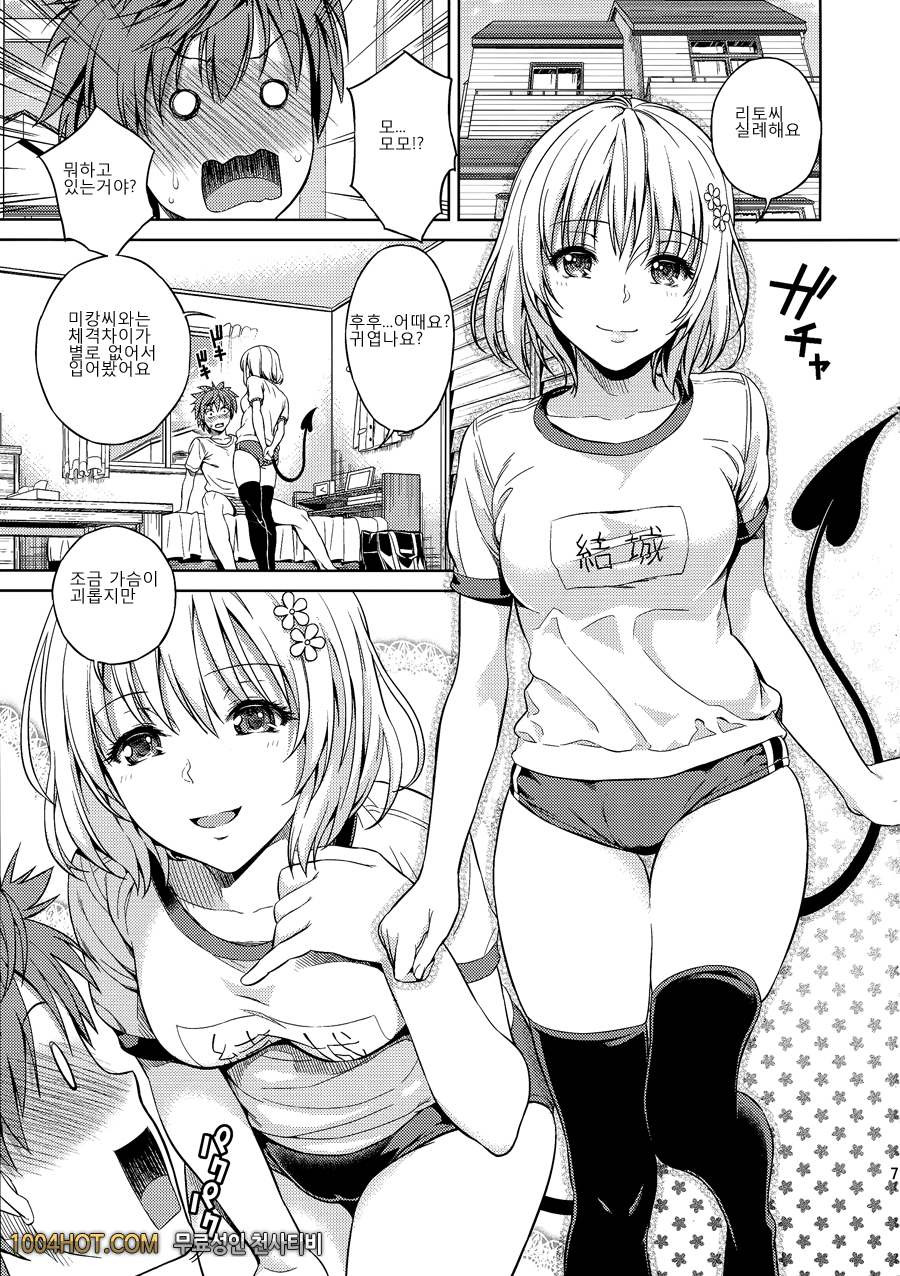 하렘 콜렉션#1 -モモイロオペレーツョソ-_by 망가 이미지 #6