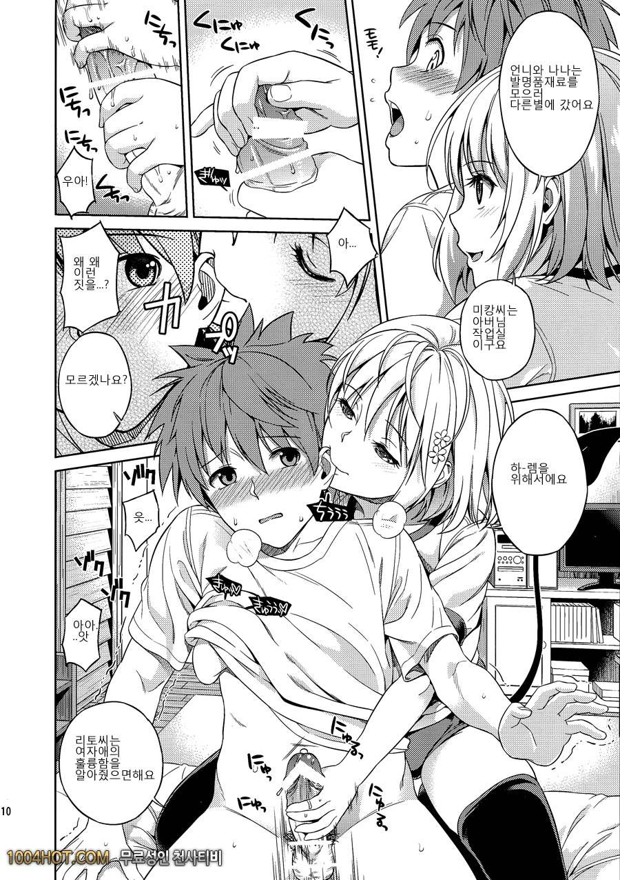 하렘 콜렉션#1 -モモイロオペレーツョソ-_by 망가 이미지 #9