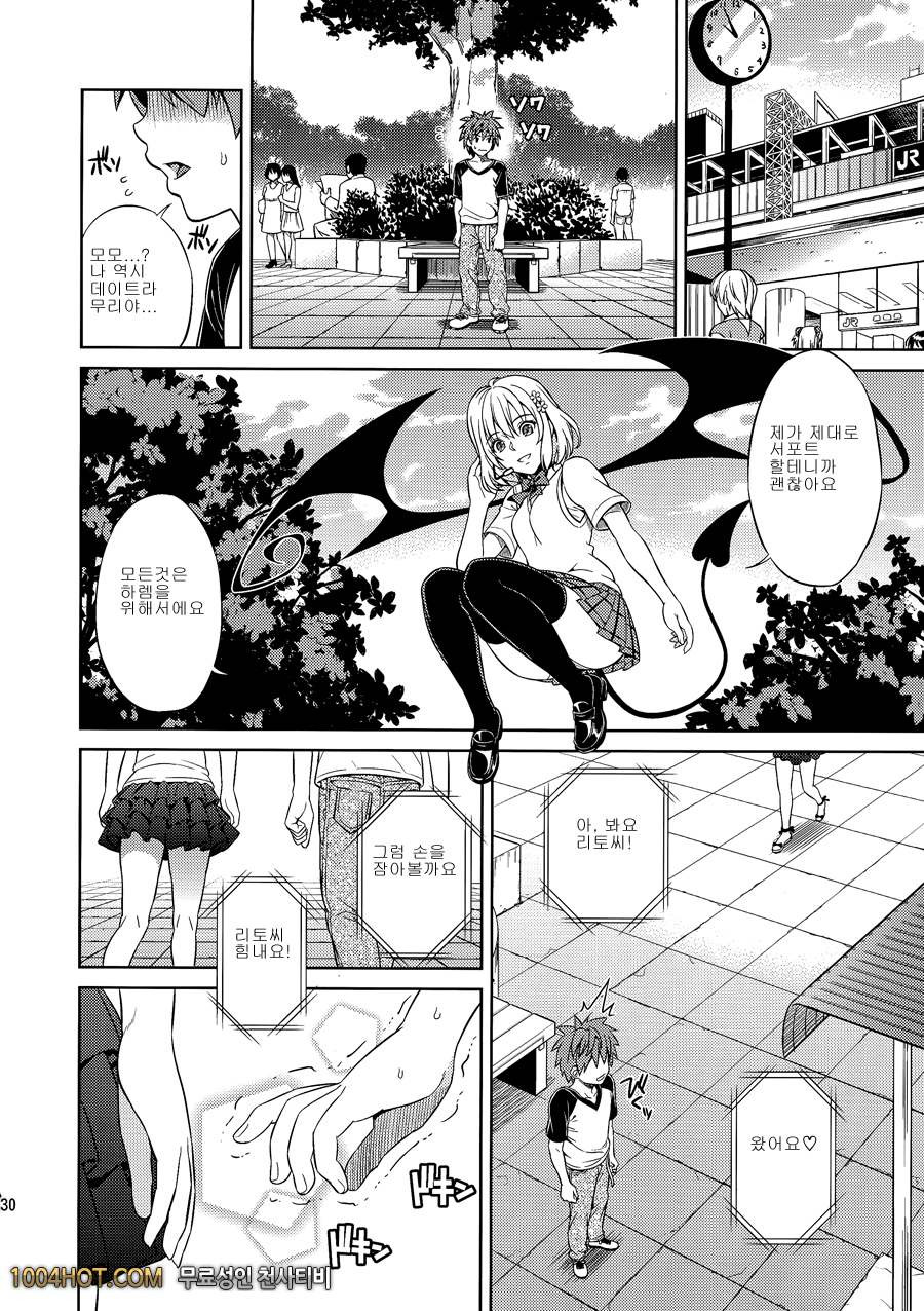 하렘 콜렉션#1 -モモイロオペレーツョソ-_by 망가 이미지 #29