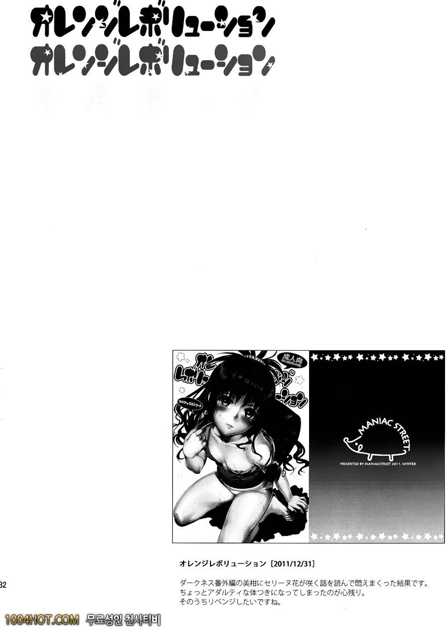 하렘 콜렉션#1 -モモイロオペレーツョソ-_by 망가 이미지 #31