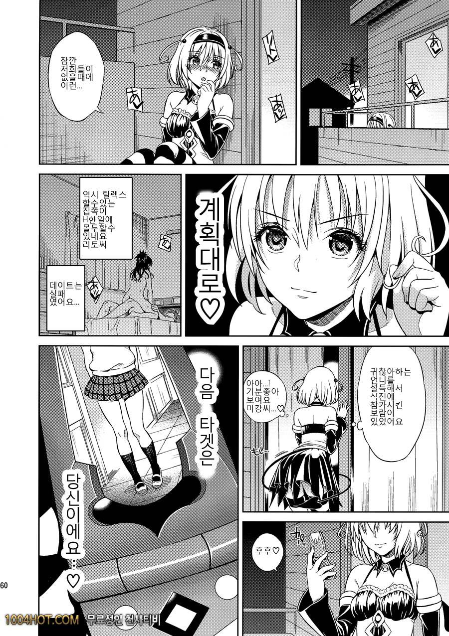 하렘 콜렉션#2 -オレソヅレボリューツョソ-_by 망가 이미지 #28