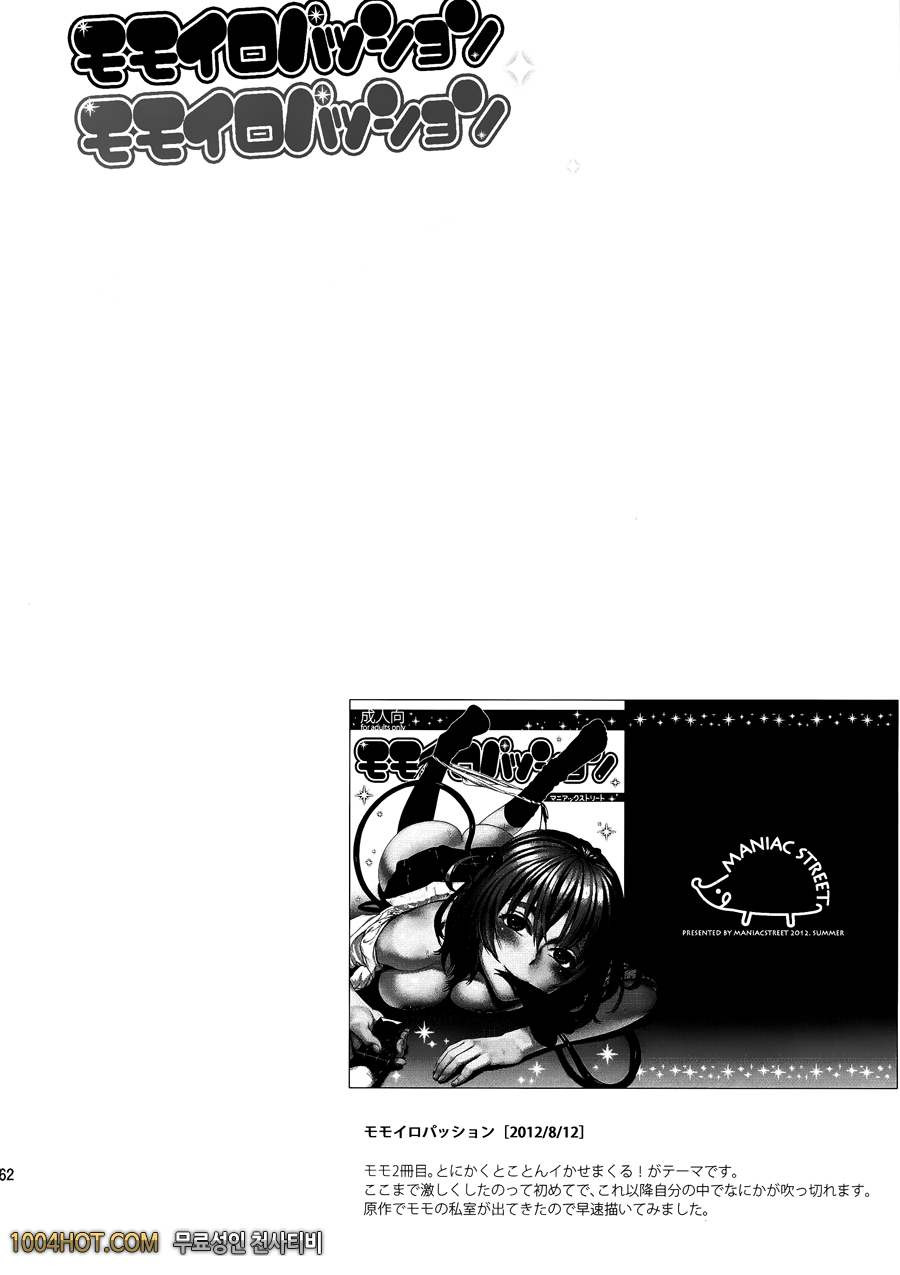 하렘 콜렉션#2 -オレソヅレボリューツョソ-_by 망가 이미지 #30