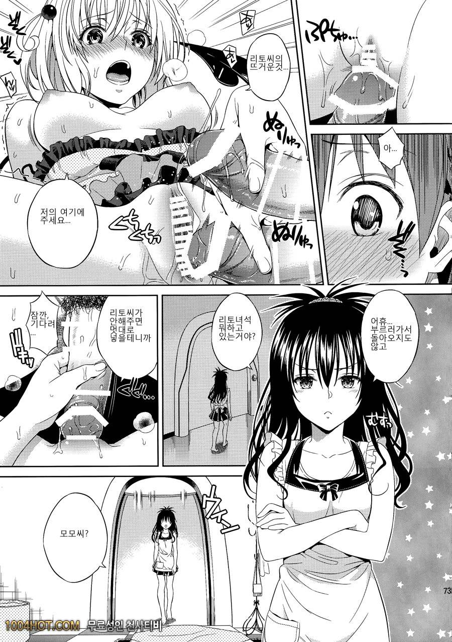 하렘 콜렉션#3 -モモイロパッツョソ-_by 망가 이미지 #11