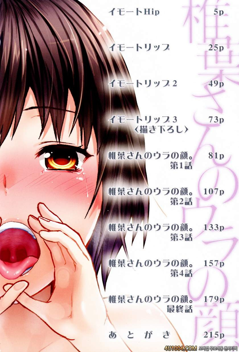 시이바의 또 다른 얼굴#1 여동생 엉덩이_by 망가 이미지 #9