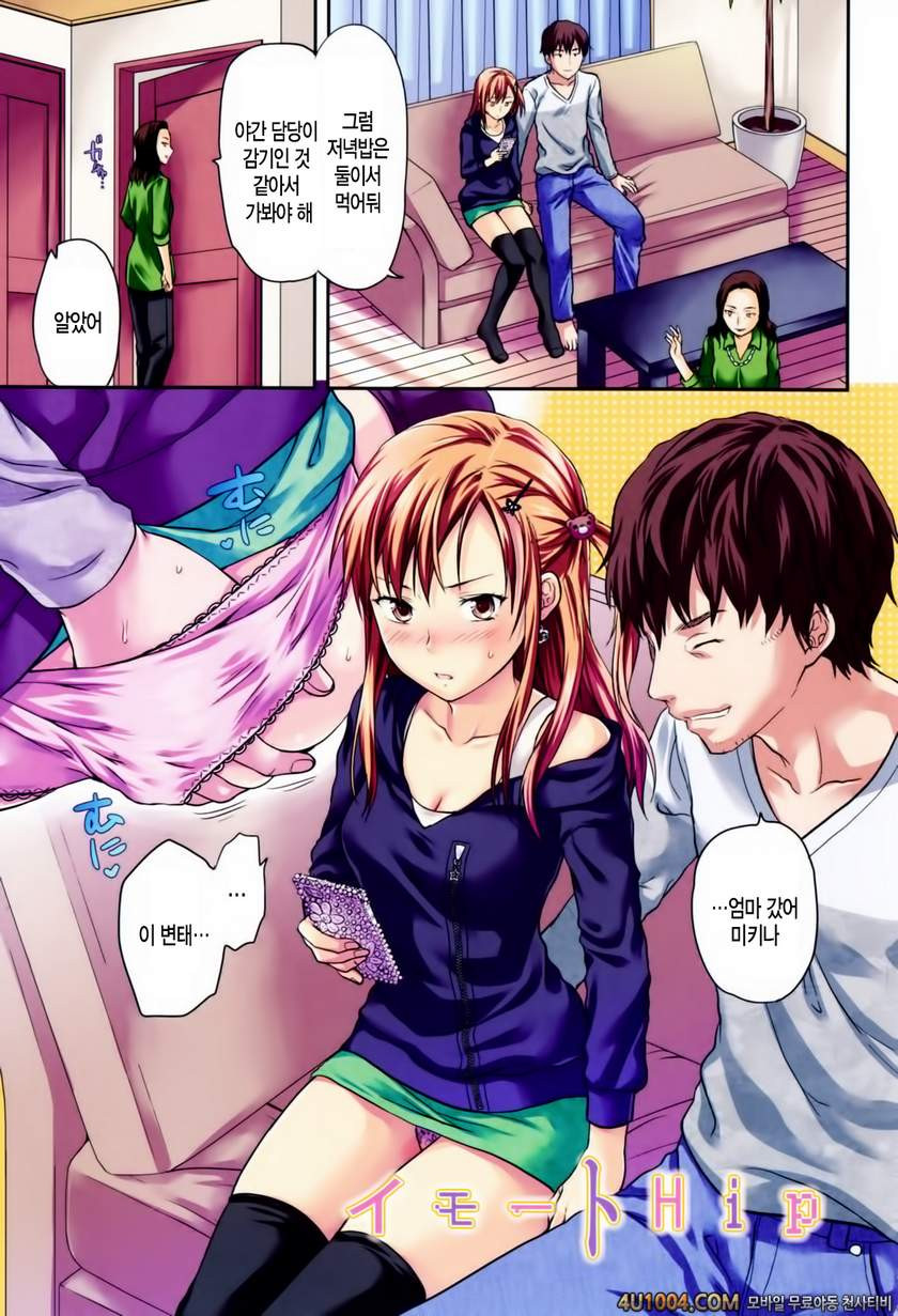 시이바의 또 다른 얼굴#1 여동생 엉덩이_by 망가 이미지 #10