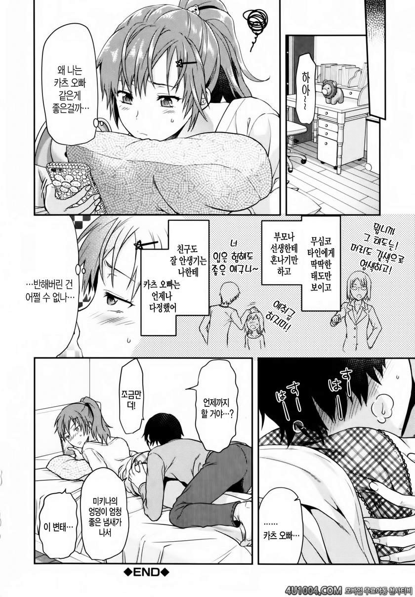 시이바의 또 다른 얼굴#1 여동생 엉덩이_by 망가 이미지 #29