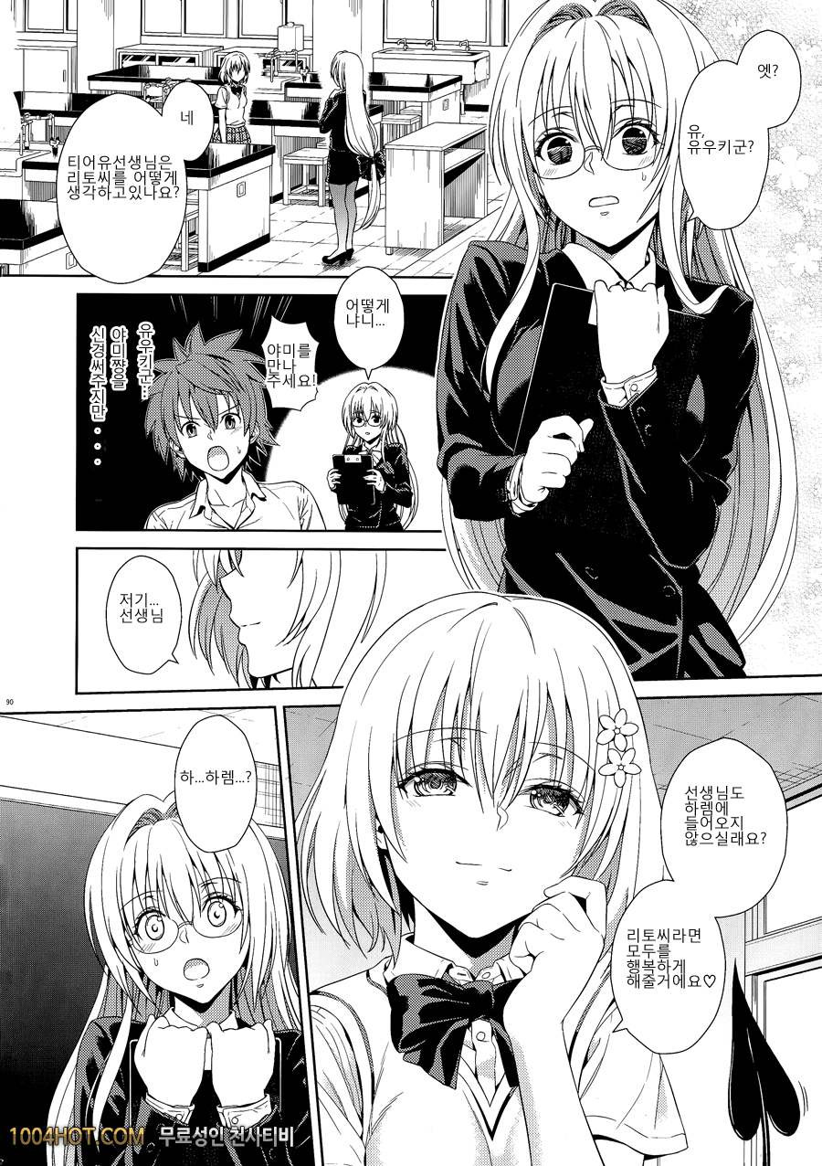 하렘 콜렉션#4 -ドヅっこエデュケーツョソ-_by 망가 이미지 #2