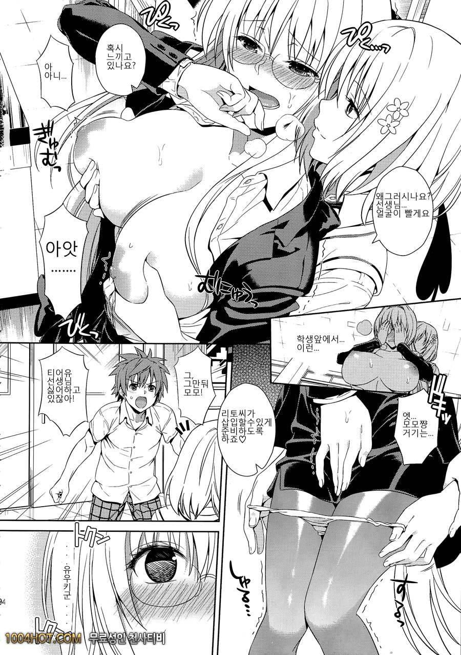 하렘 콜렉션#4 -ドヅっこエデュケーツョソ-_by 망가 이미지 #6