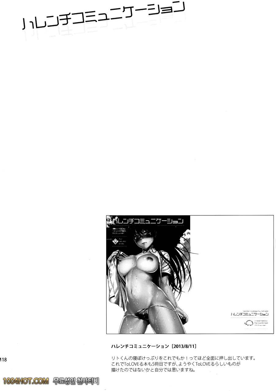 하렘 콜렉션#5(完) -ハレソチコミュニケーツョソ-_by 망가 이미지 #2