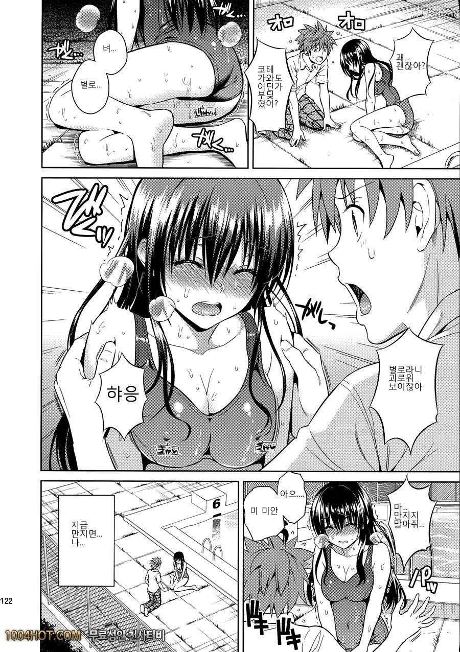 하렘 콜렉션#5(完) -ハレソチコミュニケーツョソ-_by 망가 이미지 #6