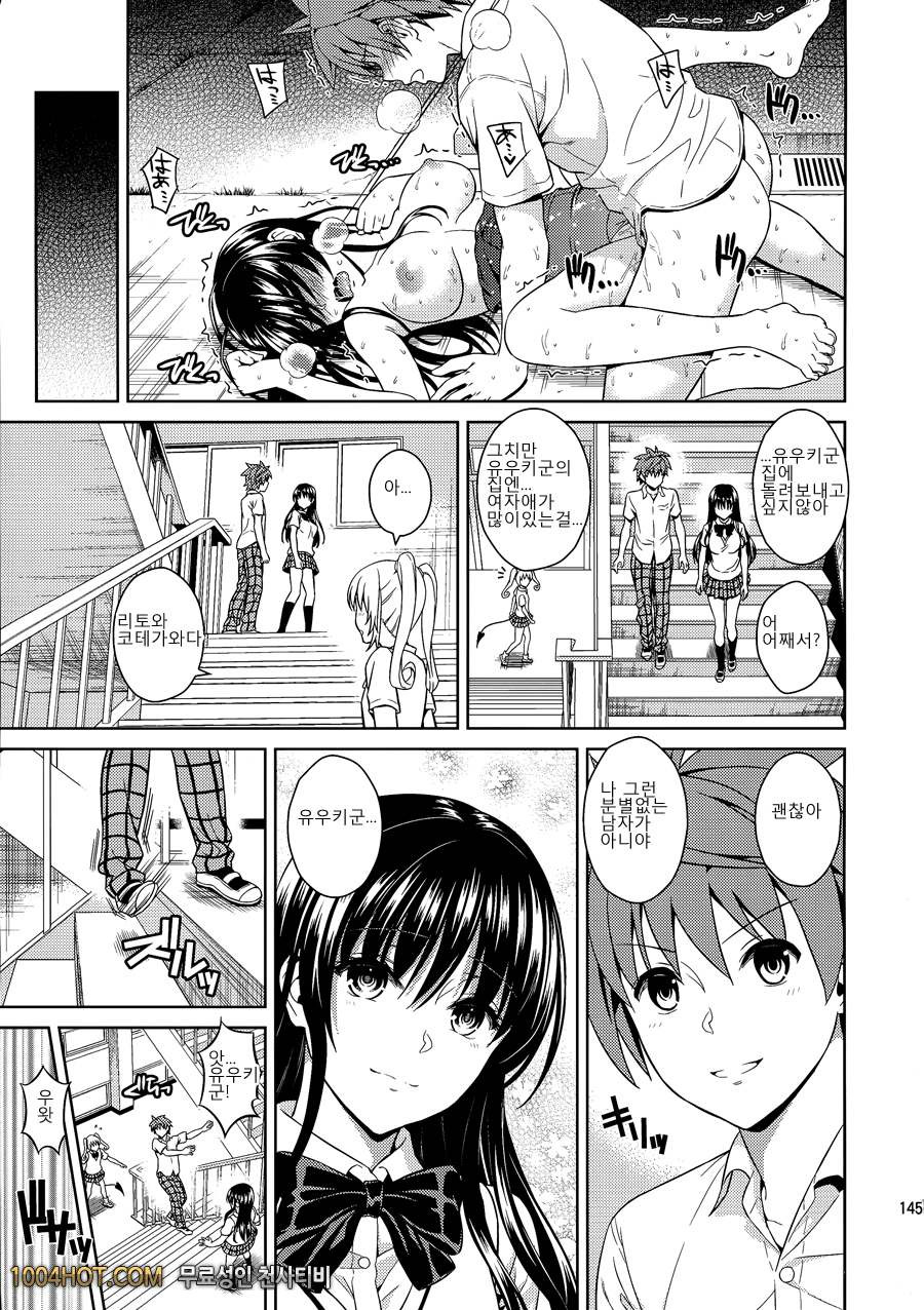 하렘 콜렉션#5(完) -ハレソチコミュニケーツョソ-_by 망가 이미지 #29