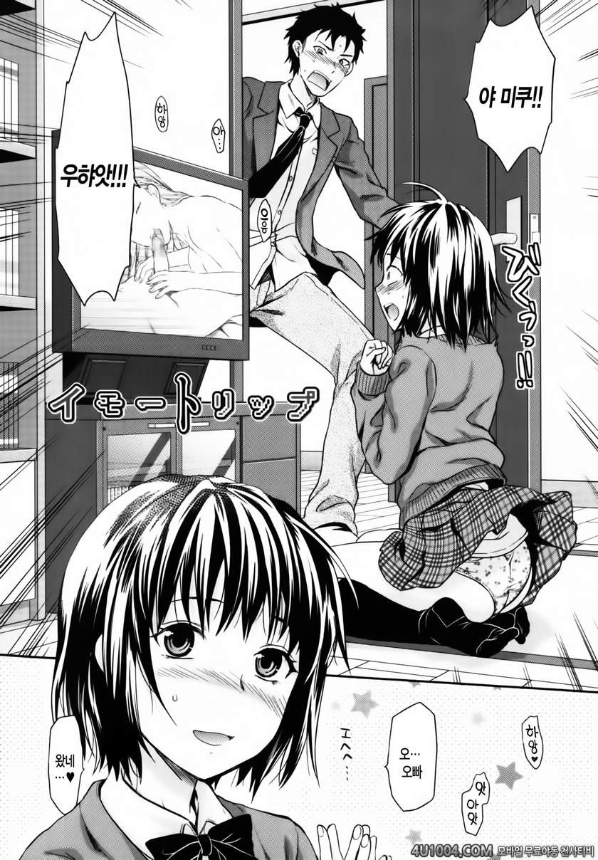 시이바의 또 다른 얼굴#2 여동생 입술_by 망가 이미지 #2