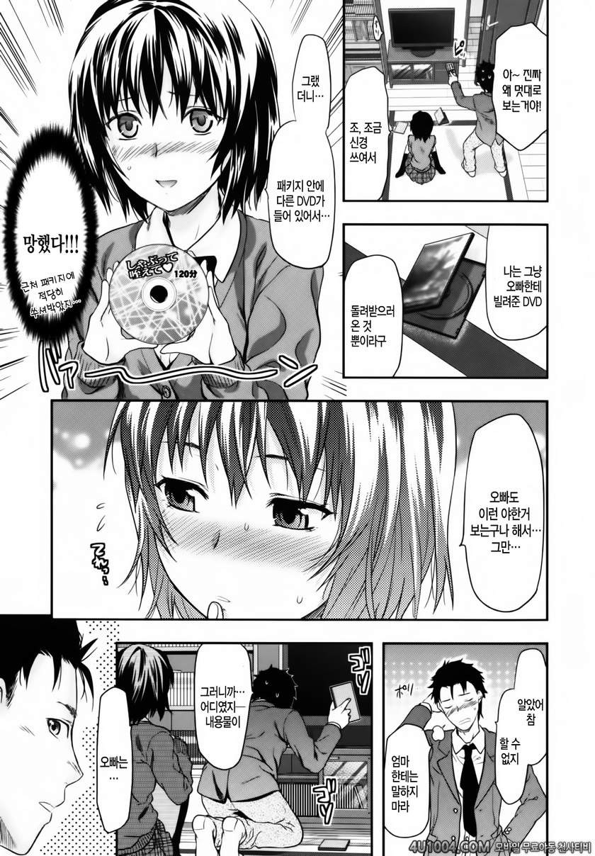 시이바의 또 다른 얼굴#2 여동생 입술_by 망가 이미지 #3