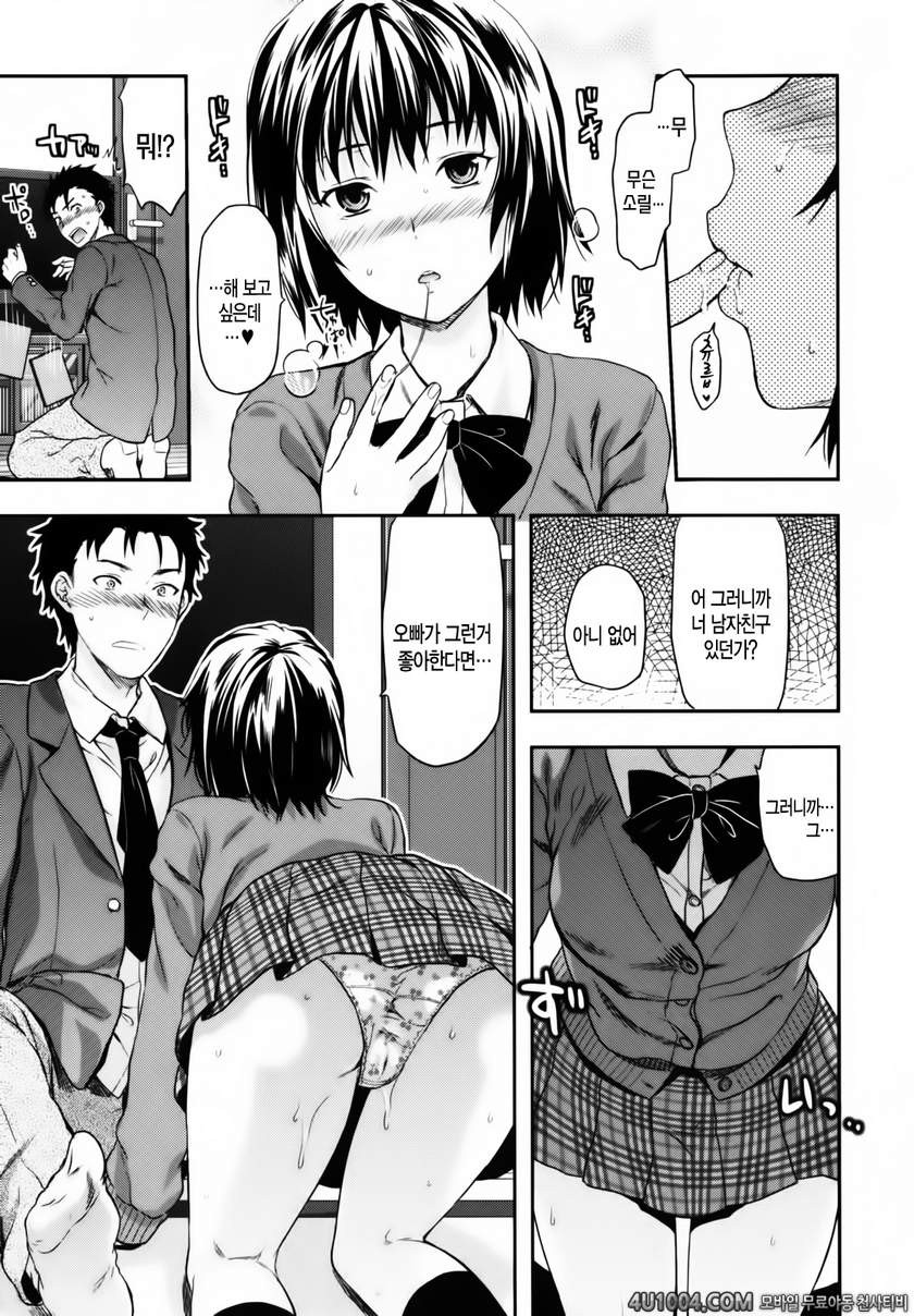 시이바의 또 다른 얼굴#2 여동생 입술_by 망가 이미지 #5