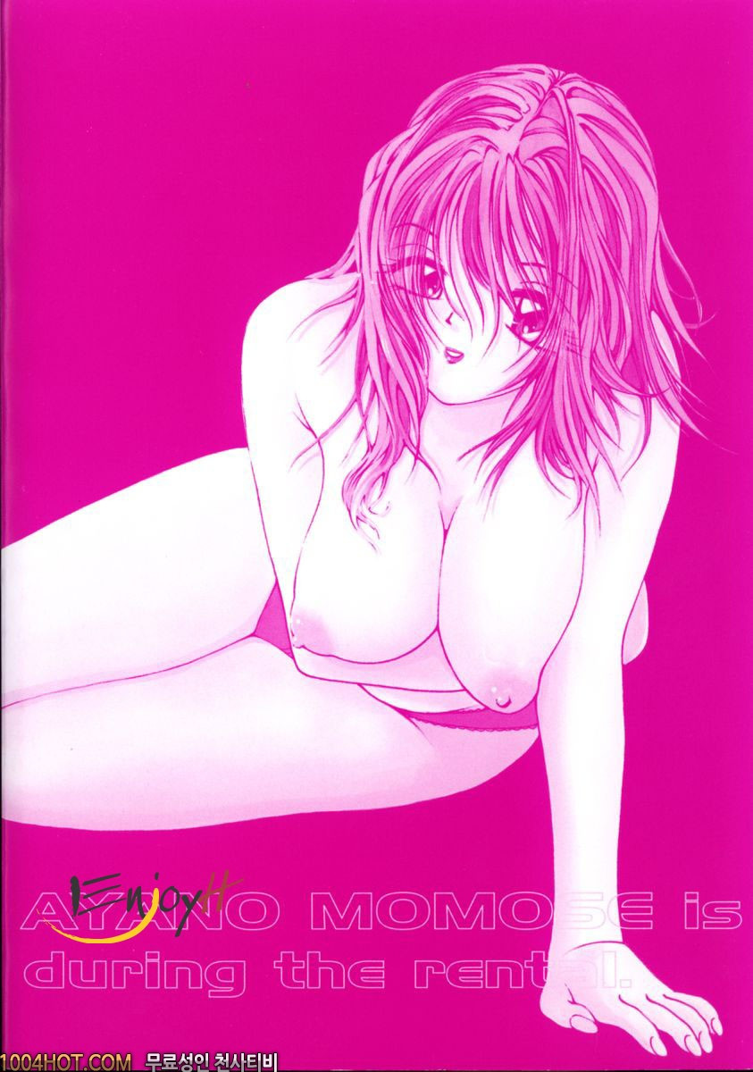 버진시스터즈#1 모모세아야네는 대여중!_by 망가 이미지 #4