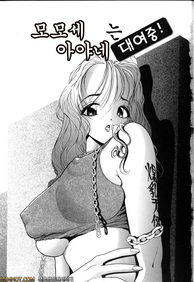버진시스터즈#1 모모세아야네는 대여중!_by 망가 이미지 #6