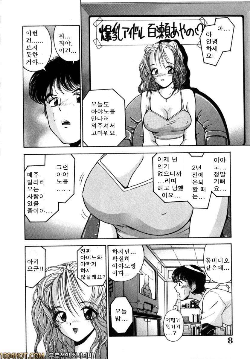 버진시스터즈#1 모모세아야네는 대여중!_by 망가 이미지 #9