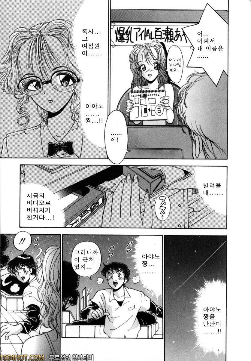 버진시스터즈#1 모모세아야네는 대여중!_by 망가 이미지 #10
