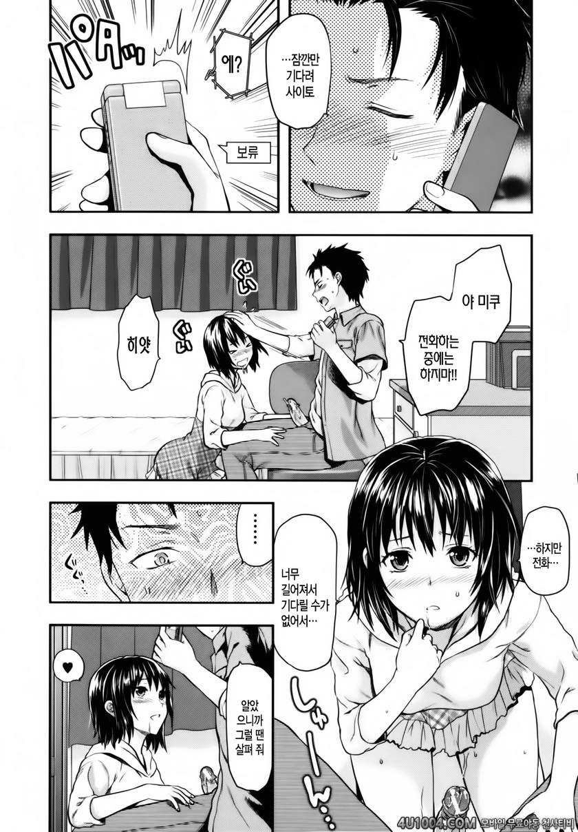 시이바의 또 다른 얼굴#3 여동생 입술2_by 망가 이미지 #2