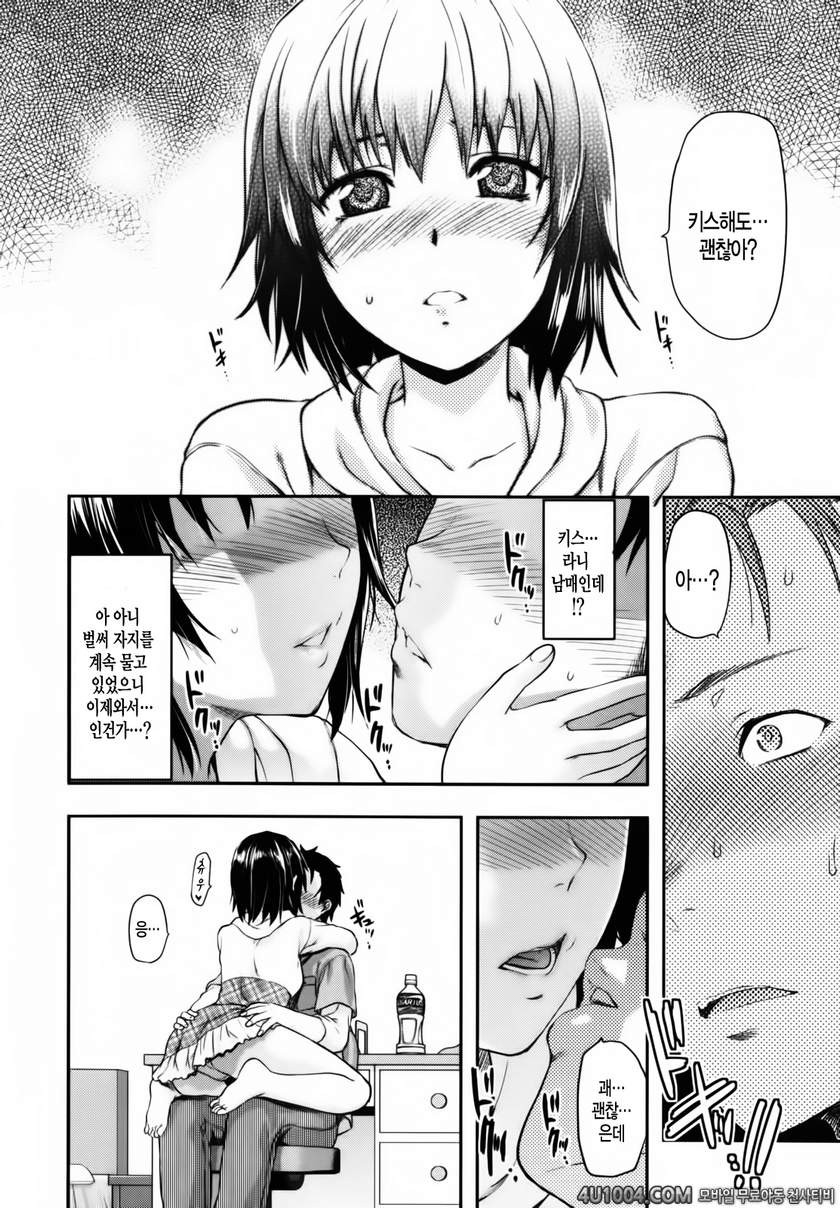 시이바의 또 다른 얼굴#3 여동생 입술2_by 망가 이미지 #6