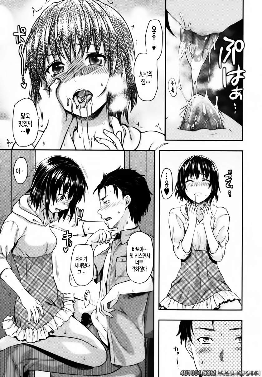 시이바의 또 다른 얼굴#3 여동생 입술2_by 망가 이미지 #9