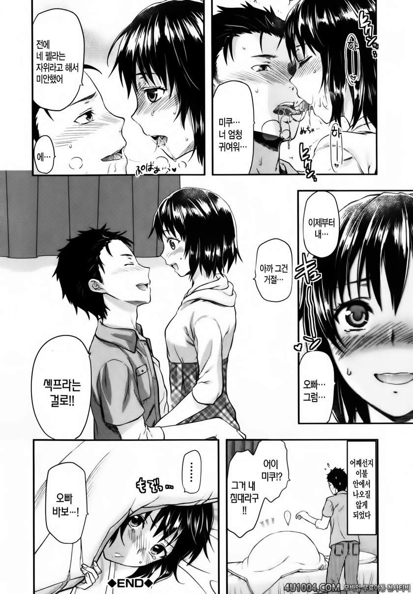 시이바의 또 다른 얼굴#3 여동생 입술2_by 망가 이미지 #24