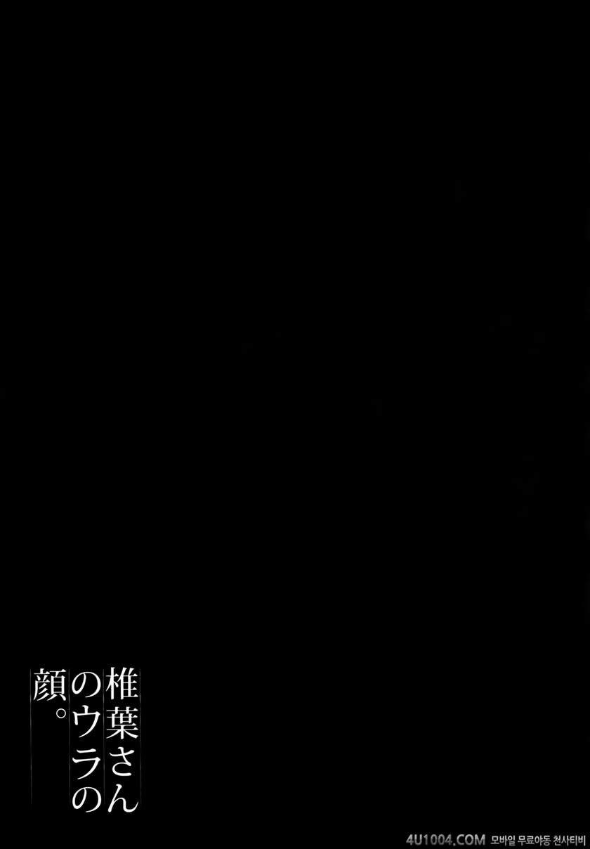 시이바의 또 다른 얼굴#4 여동생 입술3_by 망가 이미지 #7