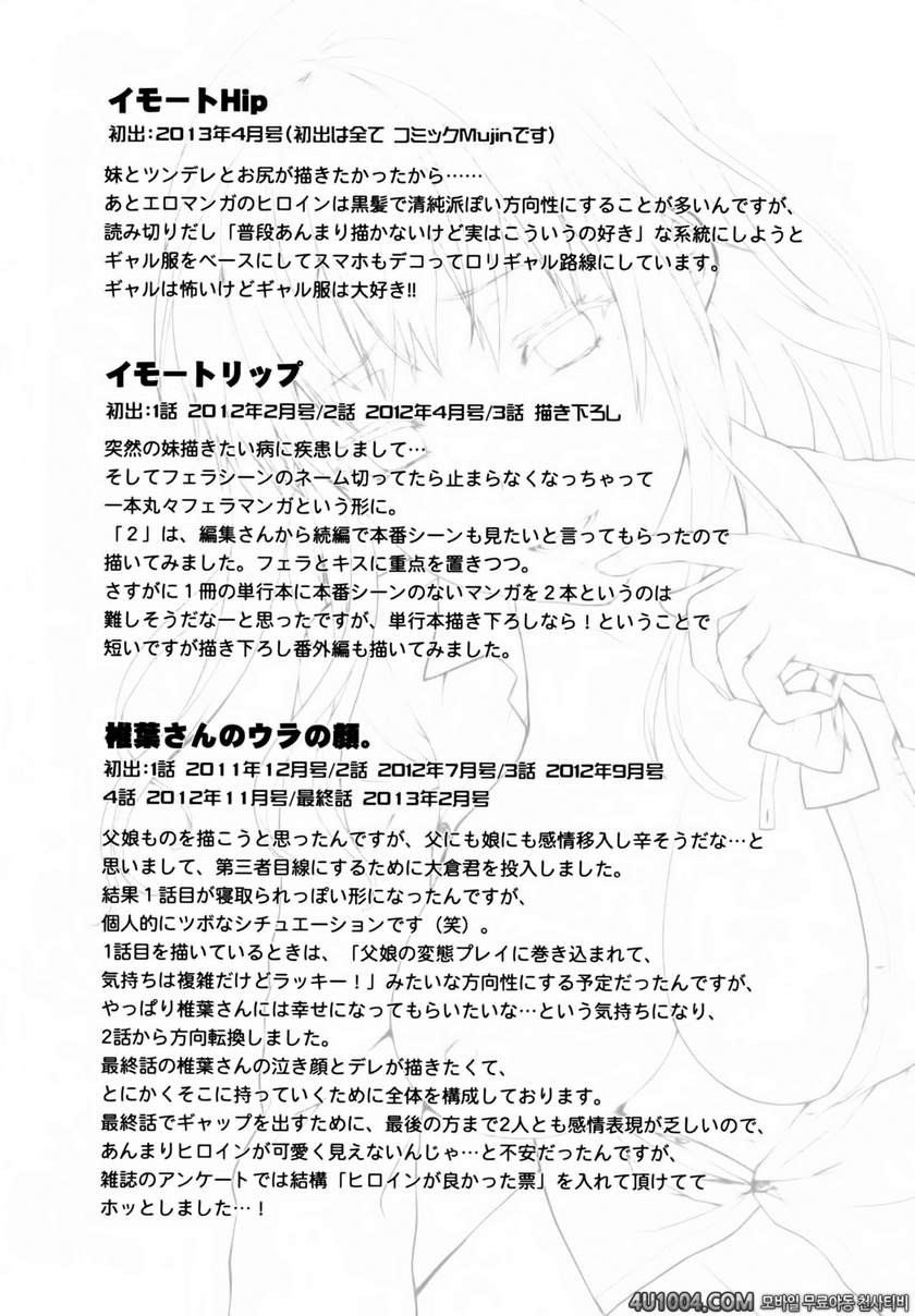 시이바의 또 다른 얼굴#4 여동생 입술3_by 망가 이미지 #8