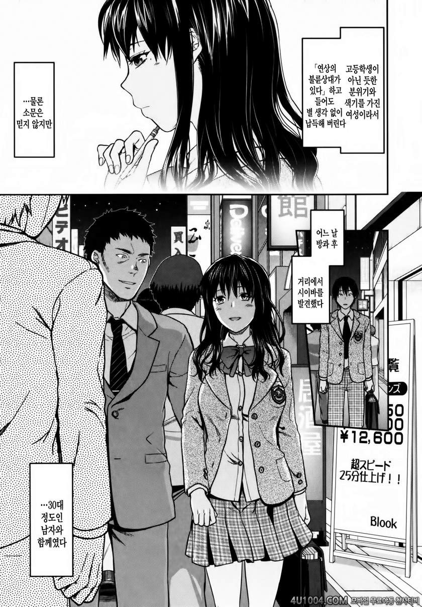 시이바의 또 다른 얼굴#5 시이바의 또 다른 얼굴 제1화_by 망가 이미지 #3