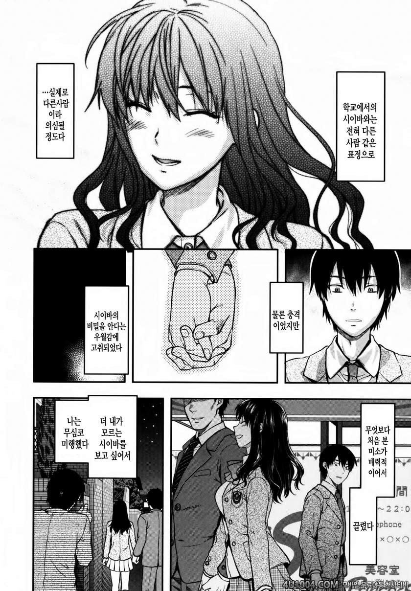 시이바의 또 다른 얼굴#5 시이바의 또 다른 얼굴 제1화_by 망가 이미지 #4