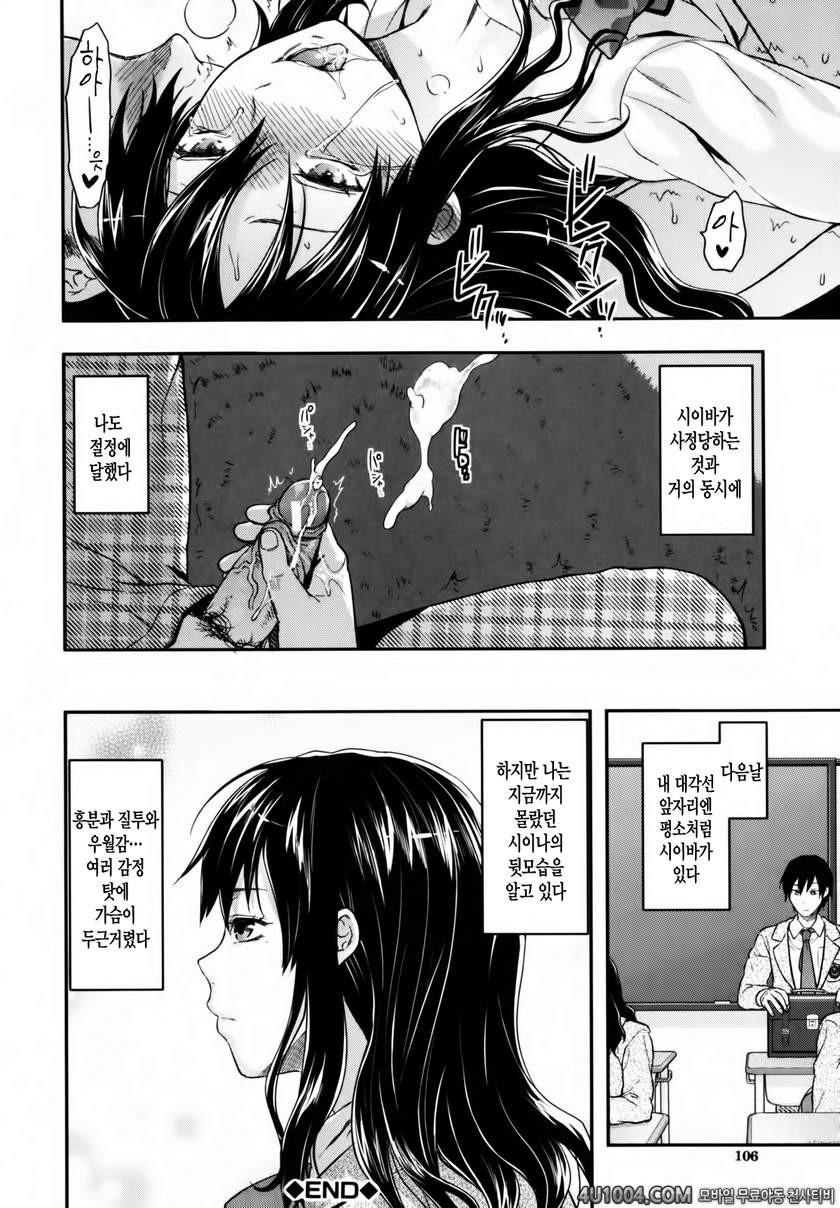 시이바의 또 다른 얼굴#5 시이바의 또 다른 얼굴 제1화_by 망가 이미지 #26