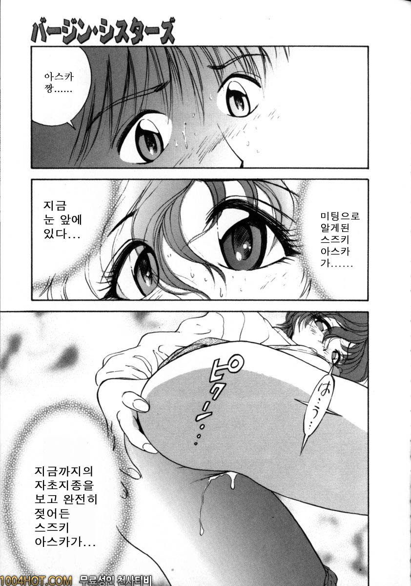 버진시스터즈#3 버진 시스터즈 -처녀세자매- 차녀 스미카_by 망가 이미지 #20