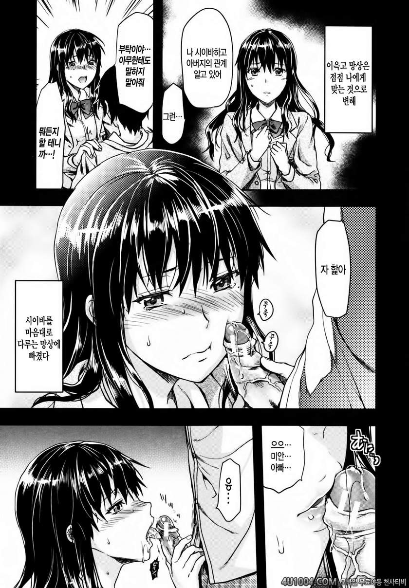 시이바의 또 다른 얼굴#6 시이바의 또 다른 얼굴 제2화_by 망가 이미지 #3