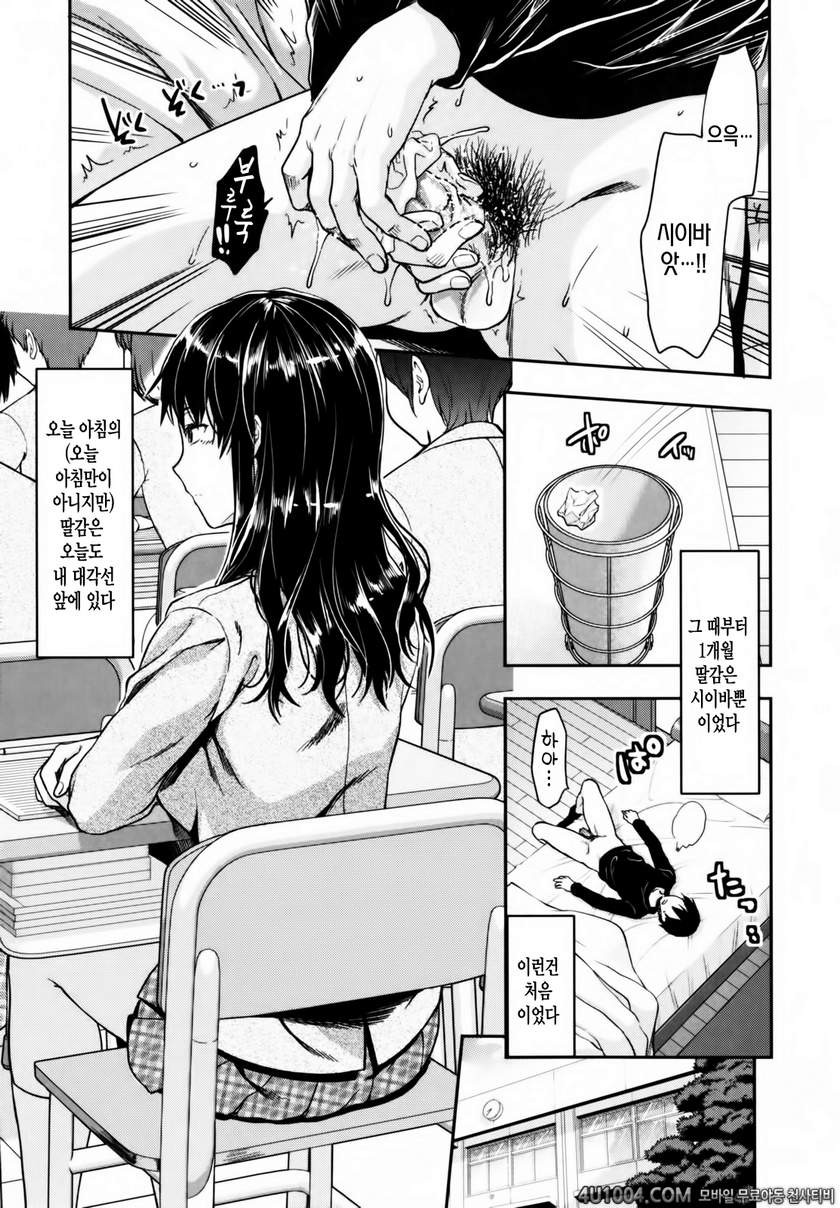 시이바의 또 다른 얼굴#6 시이바의 또 다른 얼굴 제2화_by 망가 이미지 #5