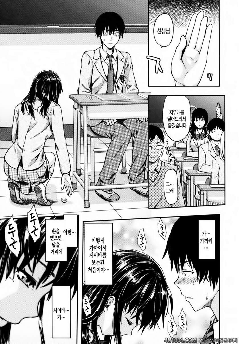 시이바의 또 다른 얼굴#6 시이바의 또 다른 얼굴 제2화_by 망가 이미지 #7