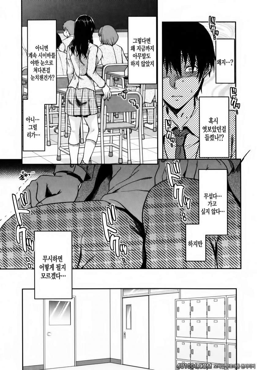 시이바의 또 다른 얼굴#6 시이바의 또 다른 얼굴 제2화_by 망가 이미지 #9