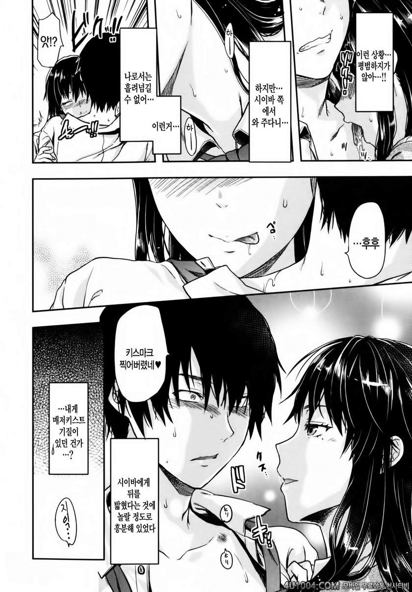 시이바의 또 다른 얼굴#6 시이바의 또 다른 얼굴 제2화_by 망가 이미지 #14