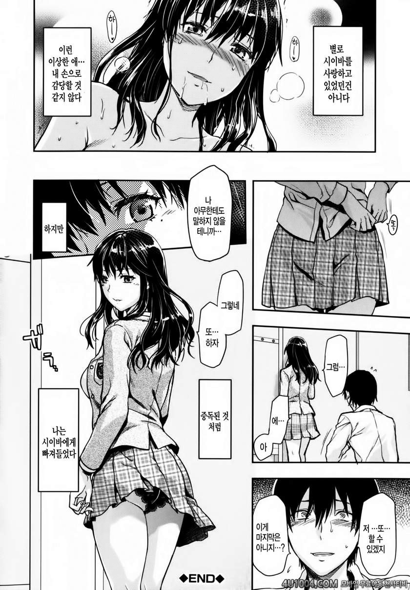 시이바의 또 다른 얼굴#6 시이바의 또 다른 얼굴 제2화_by 망가 이미지 #26