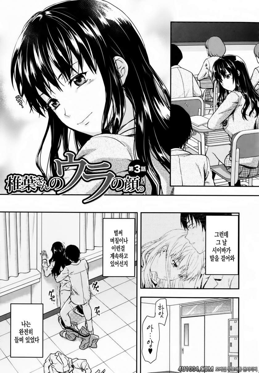 시이바의 또 다른 얼굴#7 시이바의 또 다른 얼굴 제3화_by 망가 이미지 #3