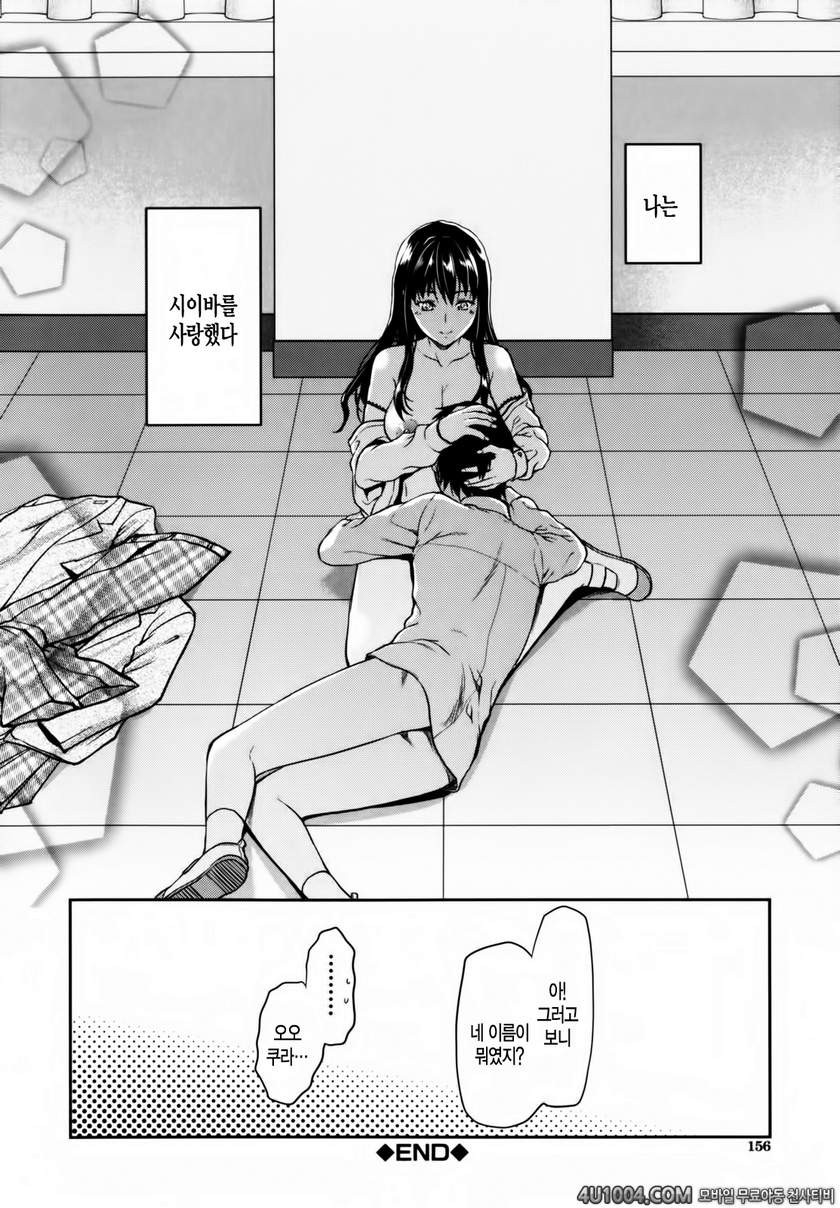 시이바의 또 다른 얼굴#7 시이바의 또 다른 얼굴 제3화_by 망가 이미지 #24