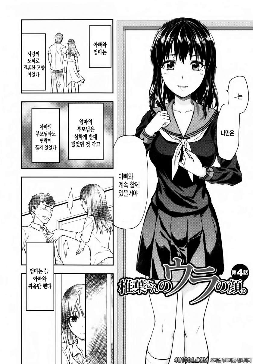 시이바의 또 다른 얼굴#8 시이바의 또 다른 얼굴 제4화_by 망가 이미지 #2