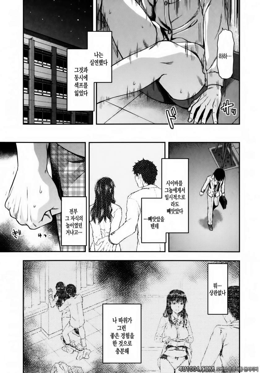 시이바의 또 다른 얼굴#9(完) 시이바의 또 다른 얼굴 최종화_by 망가 이미지 #3