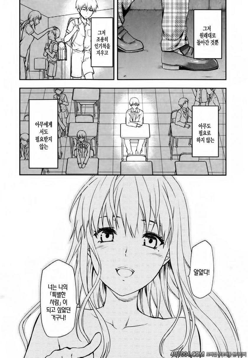 시이바의 또 다른 얼굴#9(完) 시이바의 또 다른 얼굴 최종화_by 망가 이미지 #4