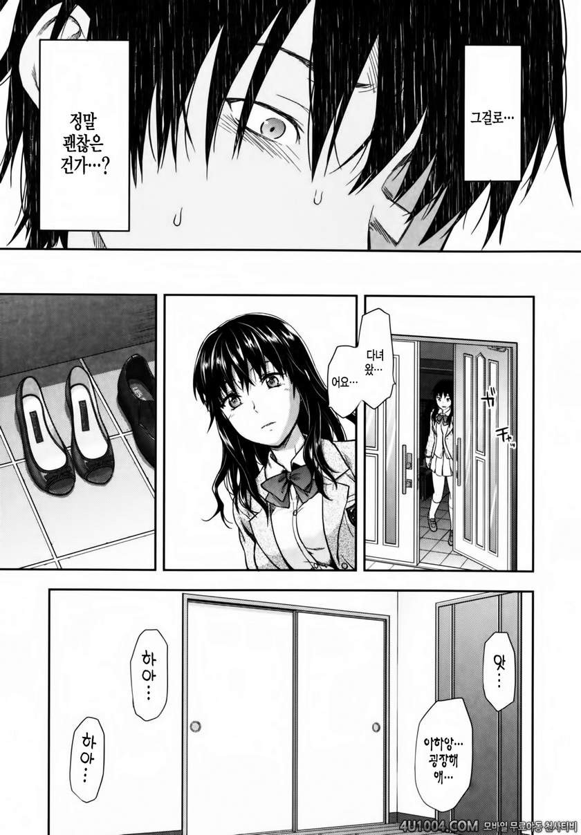 시이바의 또 다른 얼굴#9(完) 시이바의 또 다른 얼굴 최종화_by 망가 이미지 #5