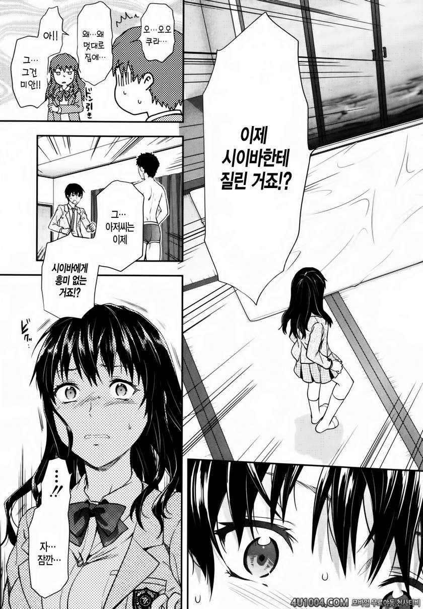 시이바의 또 다른 얼굴#9(完) 시이바의 또 다른 얼굴 최종화_by 망가 이미지 #9