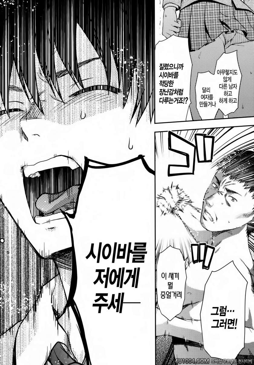 시이바의 또 다른 얼굴#9(完) 시이바의 또 다른 얼굴 최종화_by 망가 이미지 #10