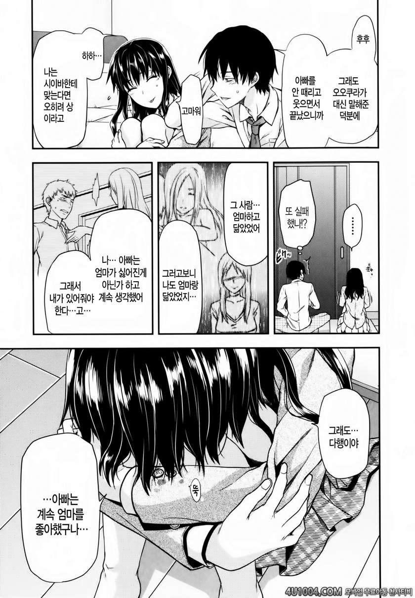 시이바의 또 다른 얼굴#9(完) 시이바의 또 다른 얼굴 최종화_by 망가 이미지 #13