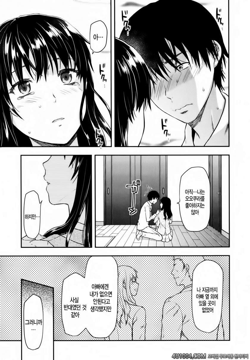 시이바의 또 다른 얼굴#9(完) 시이바의 또 다른 얼굴 최종화_by 망가 이미지 #17